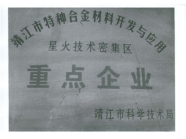 特种合金重点企业